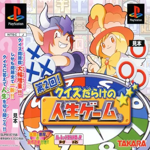 Dai-2-kai! Quiz Darake no Jinsei Game (Japan)